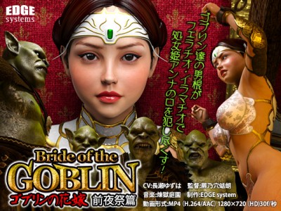 3D Bride of the Goblin Full HD cover