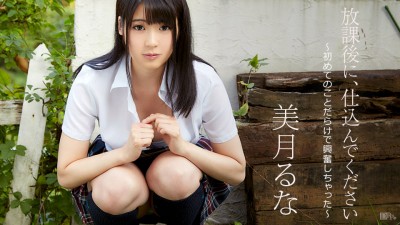 Runa Mitsuki - Special Lesson After School cover