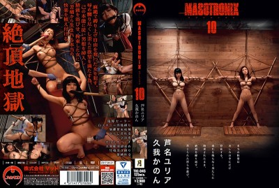 Ashina Yuria, Kuga Kanon Masotrinix Part 10 (2017) cover
