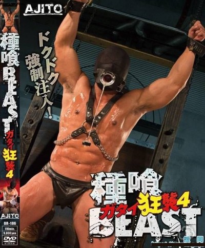 Bravo! Ajito - Strike Bulky Macho Part 4 cover