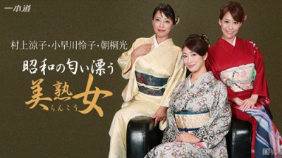 1Pondo Drama Collection – Reiko Kobayakawa, Akari Asakiri, Ryoko Murakami cover