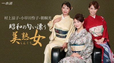 1Pondo Drama Collection – Reiko Kobayakawa, Akari Asakiri, Ryoko Murakami