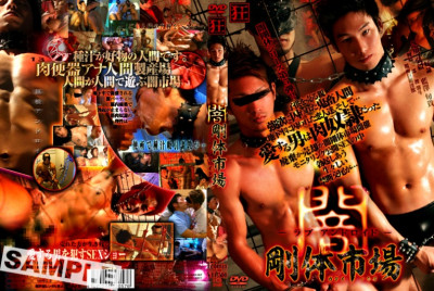 Illegal Brawny Bodies Market Love Android (2015) cover