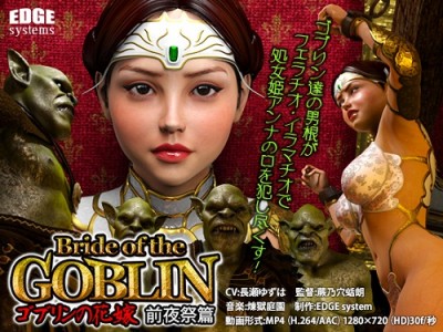 Bride of the Goblin / ゴブリンの花嫁 cover