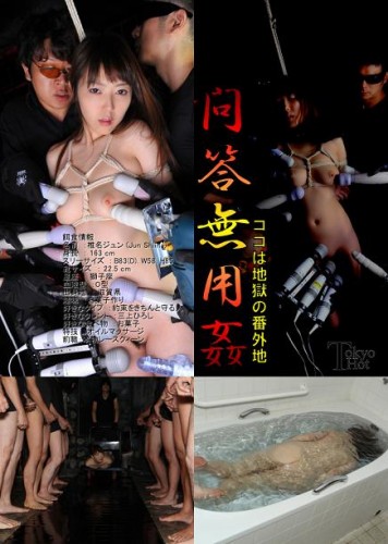 Jun Shiina – Meat Slave Life (Tokyo Hot) cover