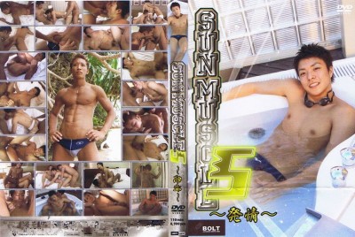 Sun Muscle vol.5 cover