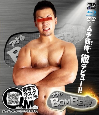 Anal Bomber! cover