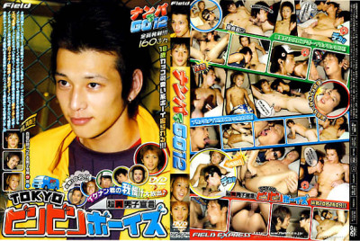 Nanpa Series Go vol.12 Tokyo Bin Bin Boys cover