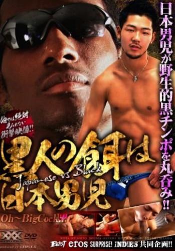 Black Guys Fucks Japanese Hunks cover