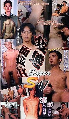 Perverted Interviewer S17 cover