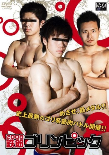 Wild 2008 cover