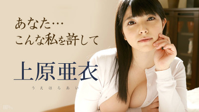 Ai Uehara - Cuckold Beautiful Wife. To Understand And To Forgive cover
