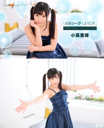 Riho Kodaka - Princess Collection: Luxury Soap With A Pretty Kawai Girl cover