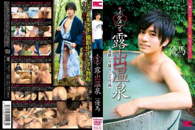 Exposed at Hot Spring Yuma - Super Sex, HD cover