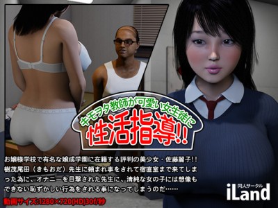 Creepy Nerd Teacher Gives Sex Education For A Cute Schoolgirl!! [cen] cover