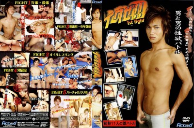 Ikuze 01 - 1st fight - Asian Gay, Sex, Unusual cover