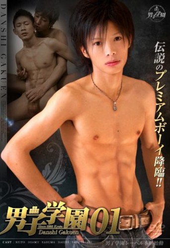 Danshi Campus 1 cover